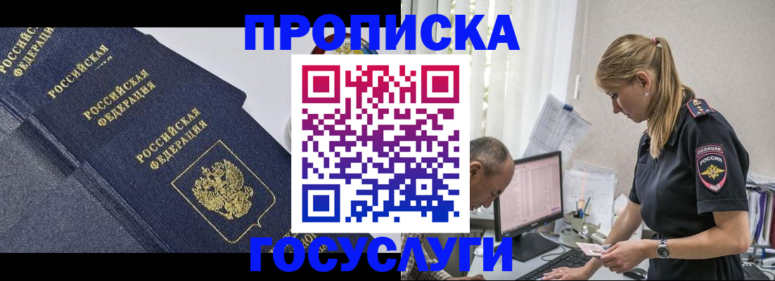 прописка для школы в Хасавюрте